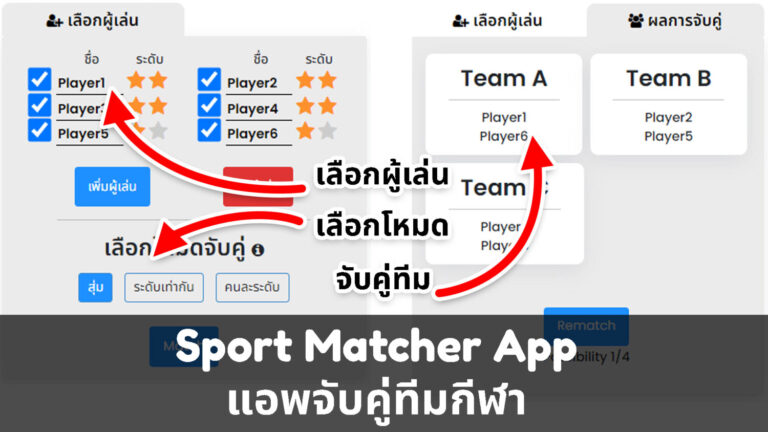 Sport matcher App แอพจับคู่ทีมกีฬา