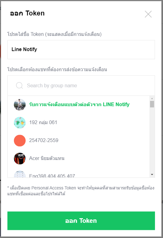 line notify setup