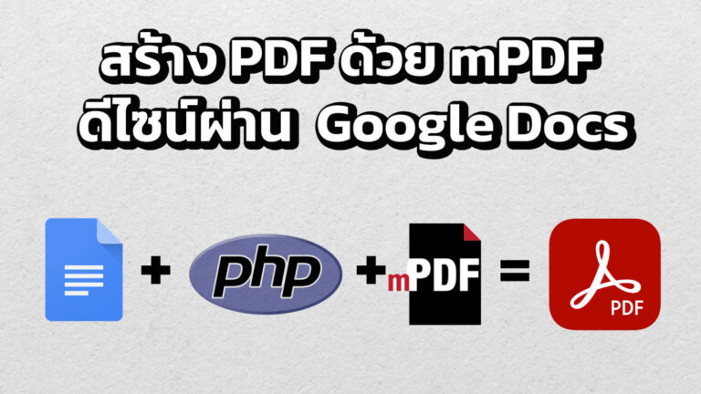design pdf with google docs and export by mpdf in php
